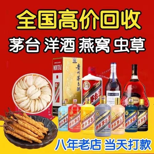 宁化聊城临清酒水回收价格哪里回收(附近上门回收茅台酒）