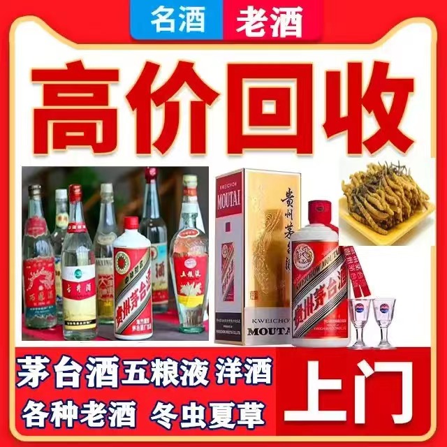 宁化八十年茅台酒回收上门哪里回收(附近上门回收茅台酒）